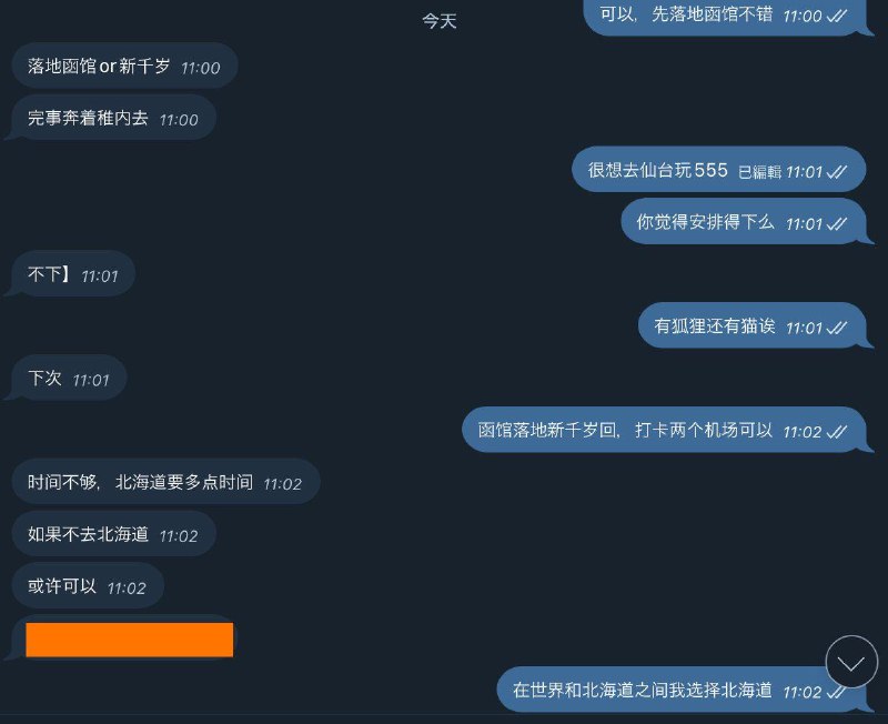 我就是精神北海道民（