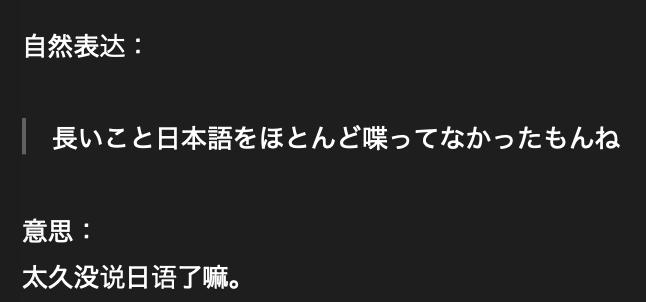 #TIL 说来不怕被笑，我今天才注意到表示很长时间的时候可以讲“長いこと”，查了下确实有这样的用法