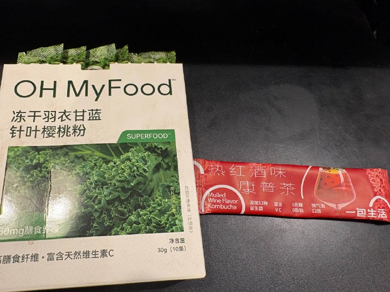 黑暗料理天赋点满的日常（冻干羽衣甘蓝粉和热红酒风味康普茶这两样东西，分开来每个都挺难喝，混在一起之后居然稍微变好喝一点了没有逝过的朋友欢迎逝一逝黑暗料理天赋点满的日常（冻干羽衣甘蓝粉和热红酒风味康普茶这两样东西，分开来每个都挺难喝，混在一起之后居然稍微变好喝一点了没有逝过的朋友欢迎逝一逝