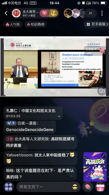 【孔慕仁：中国文化和犹太文化-哔哩哔哩直播】