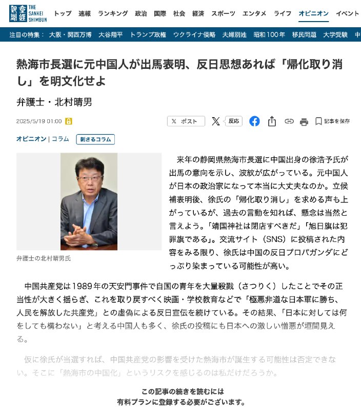 最近一个比较难绷的事情，是有一位归化人（前中国人）要参选热海市市长