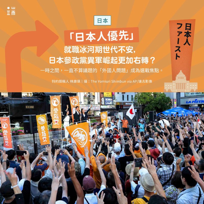 日本7月20日舉行的參議院選舉中，執政自民黨及公明黨罕見未能取得過半席位