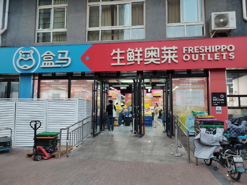 #年轻人的第一次 逛盒马奥莱店，巴适惨咯