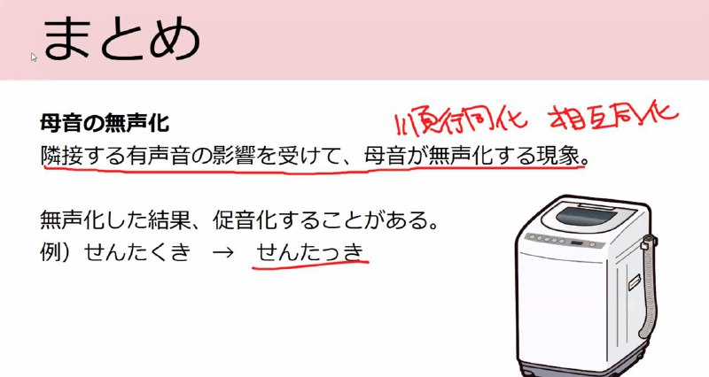 今天听的日语学习会的主题是 母音の無声化（元音不发音的现象）其实这个问题我很早就注意到了，中文母语的日语学习者特别容易犯的一个错就是每个音都要字正腔圆地发出来，desu 一定要发成 deSU~ 才行更加自然的发音方式是像蛇吐信子一样轻轻发一个“嘶”就行了，这里的发音从 su 变成 s 就是开头所说元音不发音的现象了