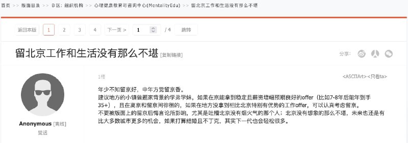 我觉得不管他说的话是想当然还是想当初，就当作是自己上当受骗，也可以试着按照他的建议浪费 7-8 年的人生在北京就算最后没有能够留京，至少至少——北京真的是一座能提升幸福感的城市因为只要你待过北京，你去国内其他任何城市都会觉得很幸福