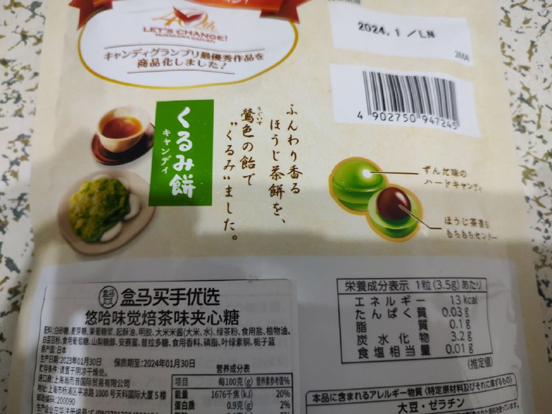 毛豆泥风味的硬糖外壳，包裹软糯的煎茶味夹心……怪！#今日份的 猎奇// 谁家毛豆泥是这个味道啊（