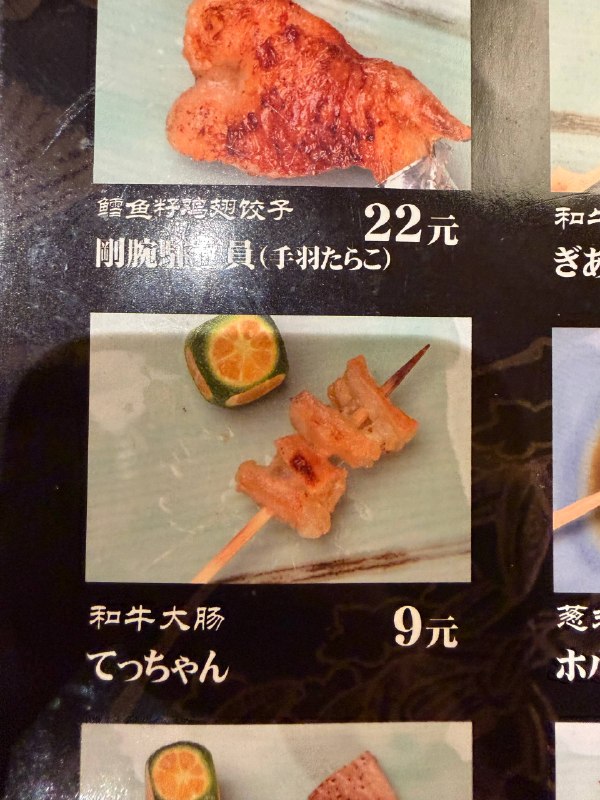 シマチョウ牛の大腸にあたるシマチョウは、咀嚼を繰り返すほど旨みを感じられるとして人気の部位です