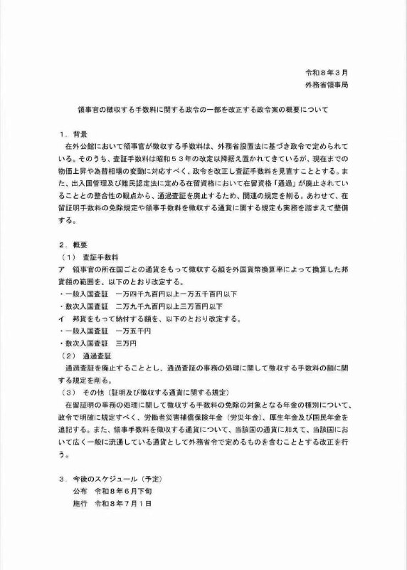 日本签证 暂定7月起涨价多次签证 6000日元 上升到 3万日元 .
