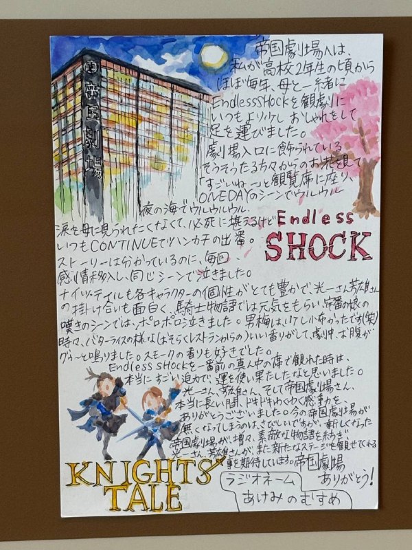 帝国剧场在2月的回忆音乐会全部结束演出后就将歇业进行装修，直到有一天以全新的面貌和观众朋友再见因为各种各样的原因我没有机会在初代目的剧场里观赏一次演出，但我看完下面这些观众留给帝剧的信以后还是觉得心里被填得满满的衷心盼望能早日和帝剧再相见帝国剧场在2月的回忆音乐会全部结束演出后就将歇业进行装修，直到有一天以全新的面貌和观众朋友再见因为各种各样的原因我没有机会在初代目的剧场里观赏一次演出，但我看完下面这些观众留给帝剧的信以后还是觉得心里被填得满满的衷心盼望能早日和帝剧再相见