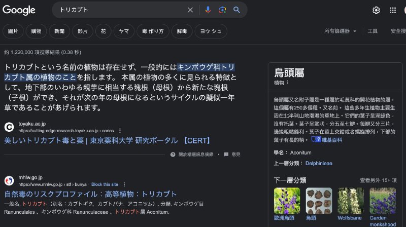#TIL トリカブト：乌头