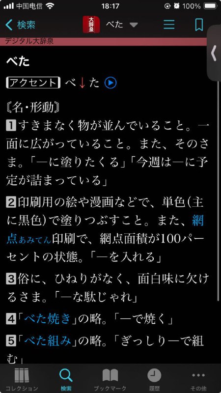 #TIL ベタ３ 俗に、ひねりがなく、面白味に欠けるさま