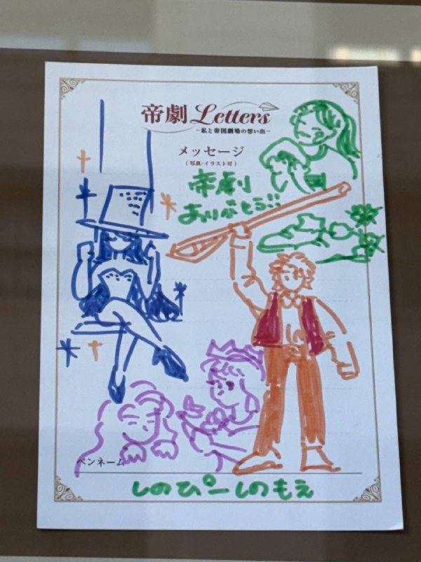 帝国剧场在2月的回忆音乐会全部结束演出后就将歇业进行装修，直到有一天以全新的面貌和观众朋友再见因为各种各样的原因我没有机会在初代目的剧场里观赏一次演出，但我看完下面这些观众留给帝剧的信以后还是觉得心里被填得满满的衷心盼望能早日和帝剧再相见帝国剧场在2月的回忆音乐会全部结束演出后就将歇业进行装修，直到有一天以全新的面貌和观众朋友再见因为各种各样的原因我没有机会在初代目的剧场里观赏一次演出，但我看完下面这些观众留给帝剧的信以后还是觉得心里被填得满满的衷心盼望能早日和帝剧再相见