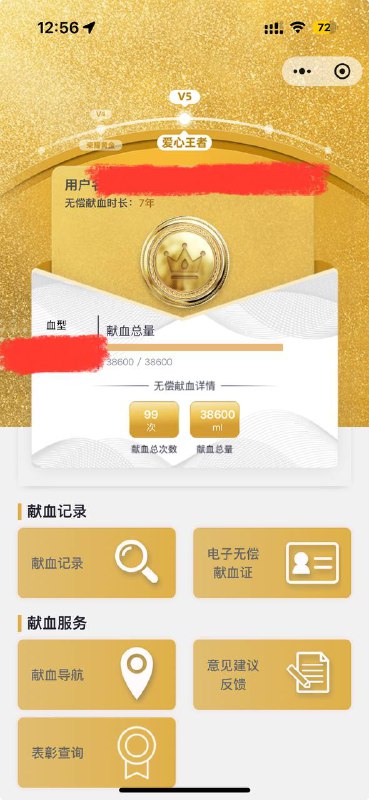 献血99回達成！あと1回で100！