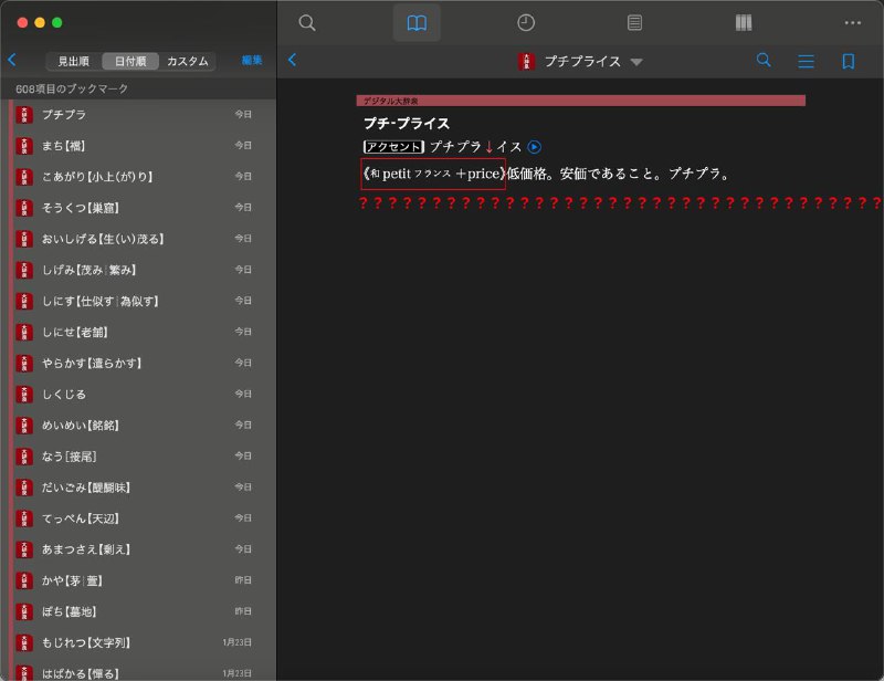 旧正月だからこそ日本語の勉強を怠るはしないと決意したばかりなのに、和製外来語にすごくイラっときて即撃沈😡