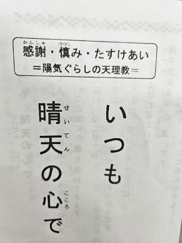 出口で配ってくれたもの、読まれた😜