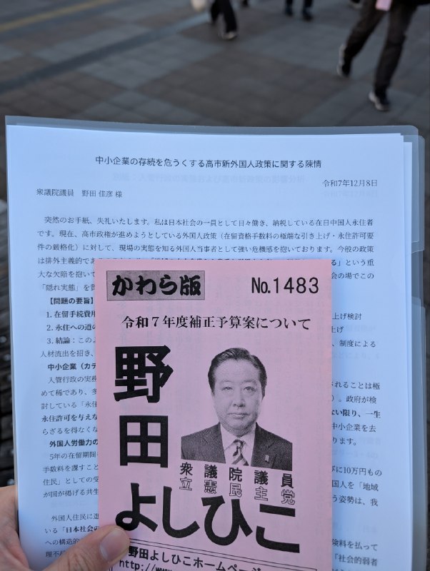 大成功立憲民主党的野田佳彦党首星期一早晨 07:00-08:30 在千葉的津田沼駅前天桥上亲自派发传单