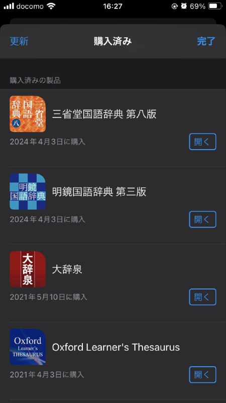 求推荐图一图二里各买一本辞典的话，选什么词典比较好🥺已经买过的辞典在图三图四里漢字用と国語用の辞書、それぞれがどれにしようかな