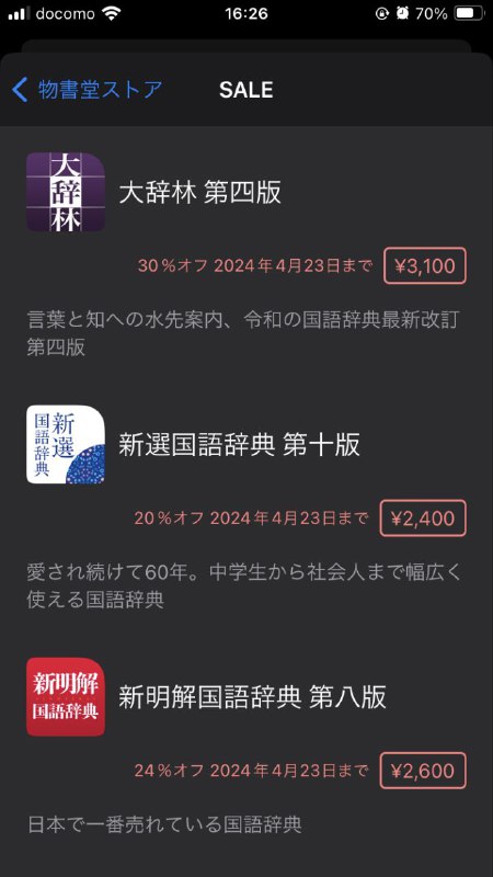 求推荐图一图二里各买一本辞典的话，选什么词典比较好🥺已经买过的辞典在图三图四里漢字用と国語用の辞書、それぞれがどれにしようかな
