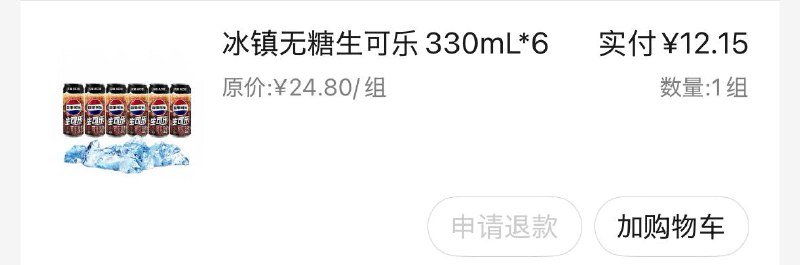 这玩意儿打五折抛售是有原因的，现在叮咚买菜直接不做这个 SKU 了想必也是同样的原因——我第一次用难喝来形容一瓶可乐
