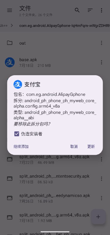 shizuku 安装器 v1.5添加AI翻译添加移除拆分包功能添加存档功能支持xz算法的zip修复一些情况下崩溃优化默认打开方式设置优化伪造安装者默认勾选状态