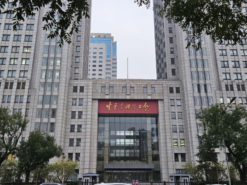 来找中华全国总工会反映一些问题（bushi