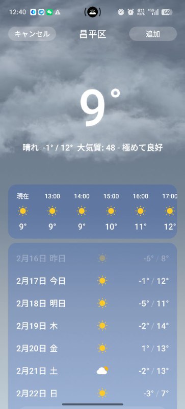 每次回成都的第一天基本上都会感冒，我的身体大抵是已经不适应成都这边的天气了…光看温度成都比北京暖和多了