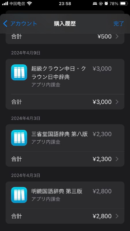 买辞典的预算算好了是 1w 出头，想着趁日元便宜干脆买了两万日元的充值卡