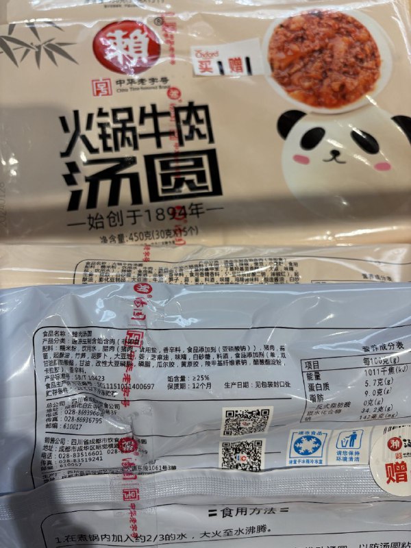 #万物皆可火锅 系列第二弹（火锅牛肉汤圆和腊肉汤圆😂