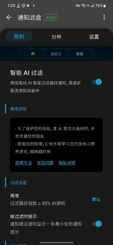 怀念 Android 上买的通知滤盒……真的非常好用