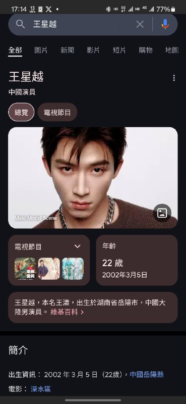 现场好多王星越的粉丝，里三层外三层围了个严严实实……还有保镖一样的人现场嘉宾用家乡话发言，然后我听到主持人说这是四川成都话