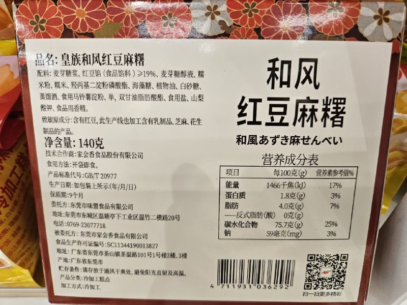 #怪レい日本語 麻せんべい#怪レい日本語 麻せんべい