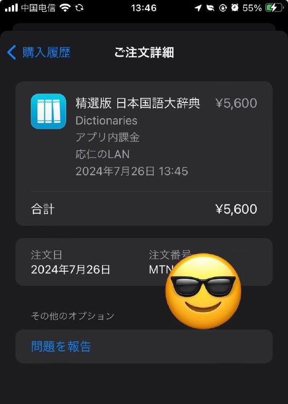 買っちゃた買っちゃた