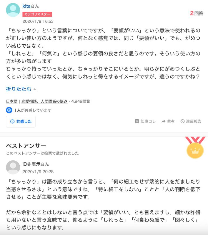 辞書の意味とまったく違う使われ方しててエモい❗まさに日本語ってむずいな…