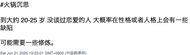 没时间去看看 python 标准库又想输出暴论的话不妨再去喝点小酒吃点火锅然后出来分享恋爱经😅