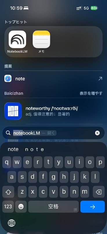 笔记 APP 在日语系统里叫 memo，可是用 memo 关键词是搜不到这个 APP 的，得用 note 作前缀才能找到其实也没什么，应用名称在不同语言下不一样很正常
