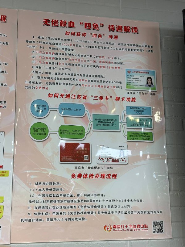赶在上班之前整理一下南京献血的 repo（这也能有 repo😂之前在上海因为转氨酶太高没能献成，正好打算南京中转一下再回北京，就来南京探店了上机的时候抽血的护士问我有没有觉得这里环境不好，并自嘲南京红十字血液中心是全国数一数二的简陋（大意转述），我连忙否认